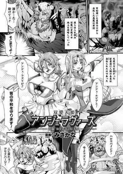 Kukkoro Heroines Vol. 23