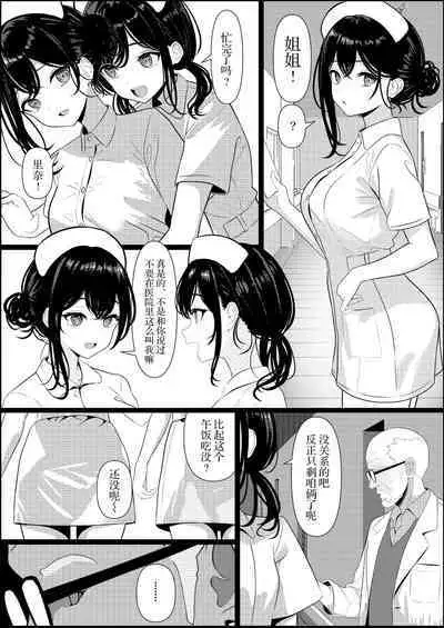 [Turi_sasu]Bocchi de shinda ore ga bishoujo naasu ni natta hanashi | 孤苦伶仃的我离世后变成美少女护士的故事 [Chinese] [四等两足牲口个人汉化]