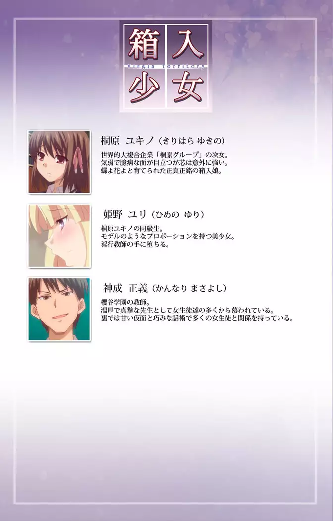 Hakoiri Shoujo -Virgin Territory- Complete ban