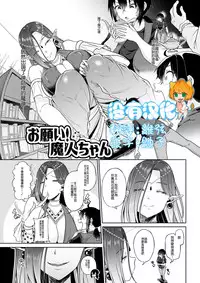 [I-Raf-you (Sendou Hachi)] Onegai! Majin-chan (Microne Magazine Vol. 54) [Chinese] [沒有漢化] [Digital]