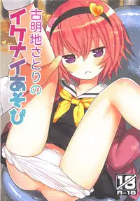 (Reitaisai 15) [Little Hamlet (Kiira)] Komeiji Satori no Ikenai Asobi (Touhou Project)