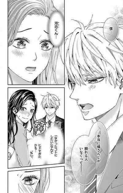 Konya mo Doutei ni Nakasareteimasu 1-7