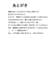 [Nekoya] Mahou Shoujo Lyrical na Echii Hon 6 (Mahou Shoujo Lyrical Nanoha)