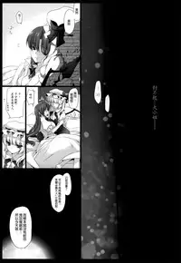 (C85) [MONE Keshi Gum (Monety)] Meiling ga Ochite Shimau Hanashi F ~Flandre Route~ (Touhou Project) [Chinese] [无毒汉化组]