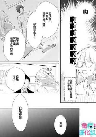 [Shinkai Yuyu] Kimi ni shika Bokki shinai Elite Ouji wa Mob no Watashi o Dekiai suru~01-05| 只能对你勃起×身为路人的我被优秀的王子溺爱着 ~01-05[Chinese]