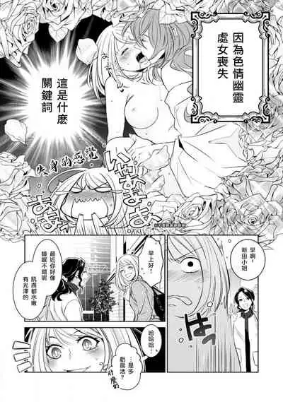 [Yu kichi] hentai ikemen yūrei ni maiban osowa rete imasu. | 每晚被變態帥哥幽靈襲擊1-2 [Chinese] [莉赛特汉化组]