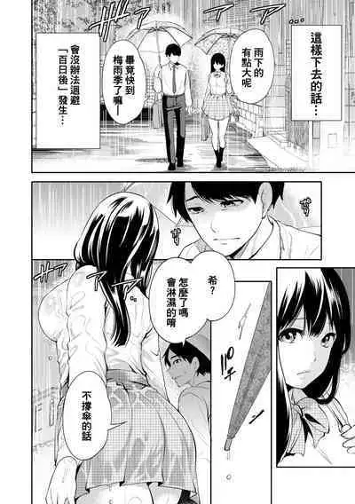 100 Nichigo ni Netorareru Kanojo