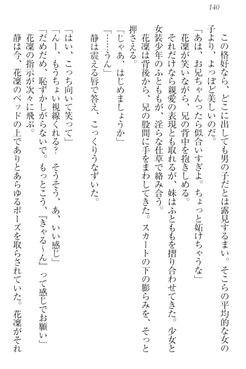 Boku wa Imouto-sama ni wa Sakaraenai