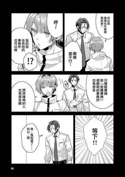 Otokonoko Idol Zenin Baritachi Keikaku vol 1 - Kanon to Shachou no Baai