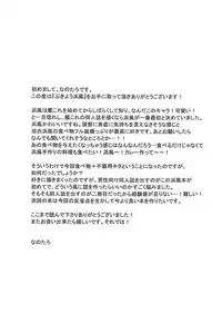 (C92) [Momiji Oroshi (Nanotaro)] Bukiyou Hamakaze (Kantai Collection -KanColle-)