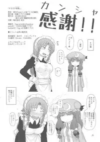 (Reitaisai 15) [Fugudoku (Katou Fuguo)] Surudake Juuroku. (Touhou Project)