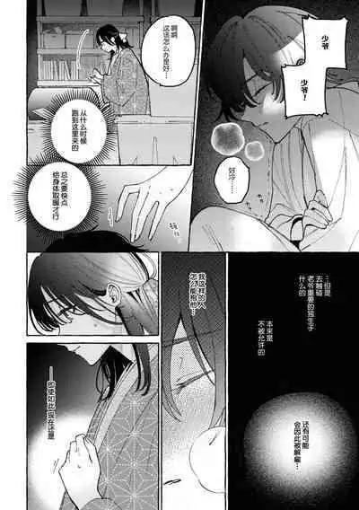 sobadzukae no kanawanukoi to wakagimi no chōa | 内侍无法实现的恋情与年轻君主的宠爱