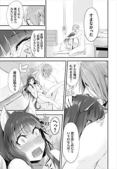 [Kyougoku Touya] Orokamono wa Nekomimi Dorei ni Izon suru ~Hajimete no Choukyou Seikatsu~ 01-23