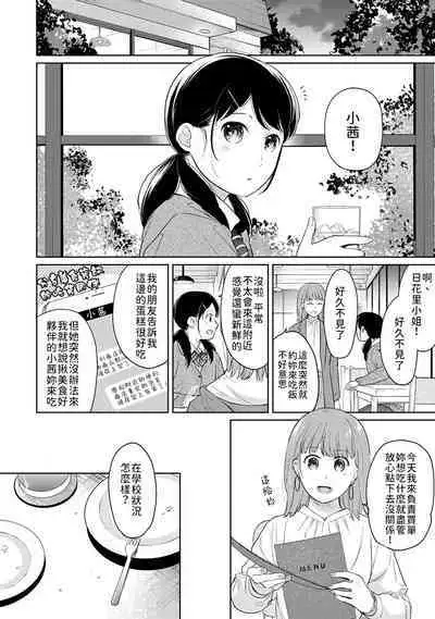 1LDK+JK Ikinari Doukyo? Micchaku!? Hatsu Ecchi!!? | 1LDK+JK 突然間展開同居？ 極度貼近！？初體驗！？ Ch. 18-39