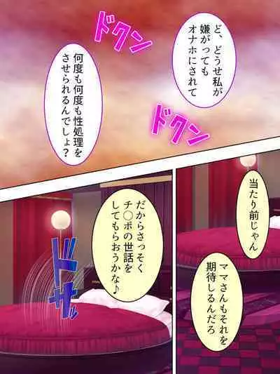 DO MAZO na Tomodachi no Haha to Yokubou no Mama ni Tsukisusumu! Soushuuhen