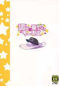 (C92) [Zenra Restaurant (Heriyama)] Choushi ni Noruna yo Lillie (Pokémon Sun and Moon)