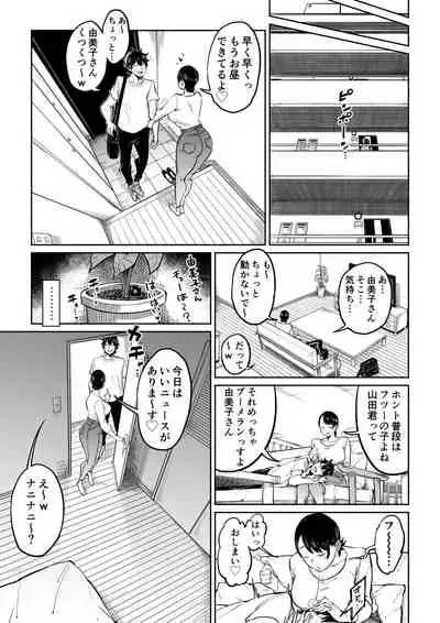 Tsuma ga netora rete iru koto o ore wa shitte iru