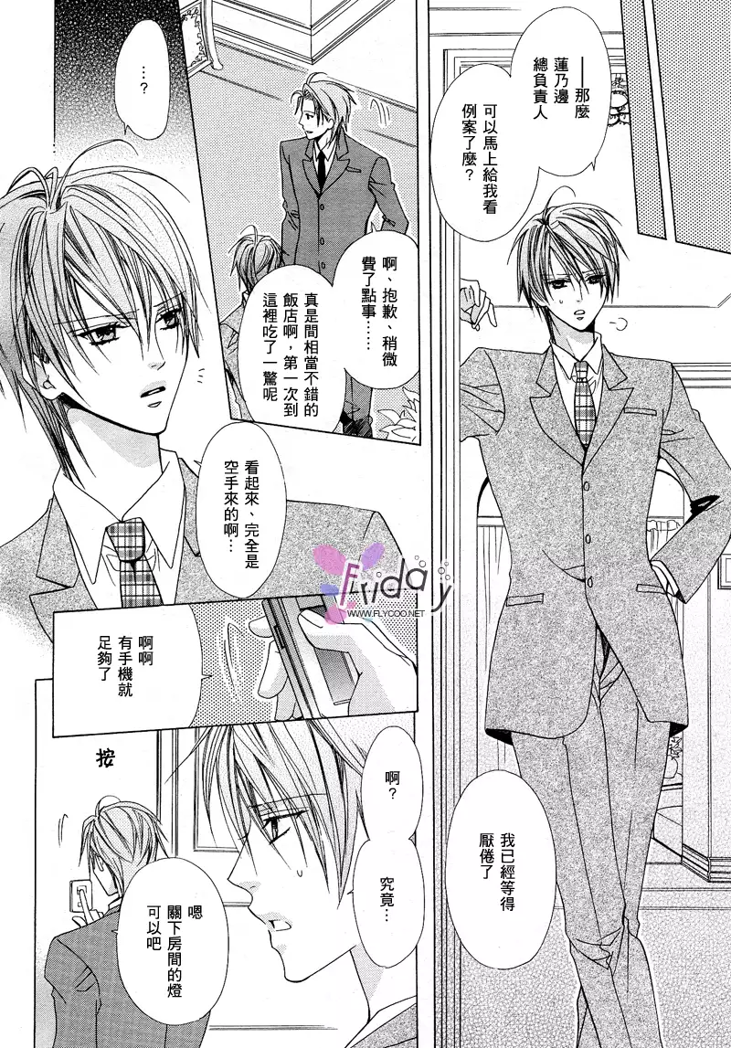 Bitter ~kare no hisoyaka na seppun~