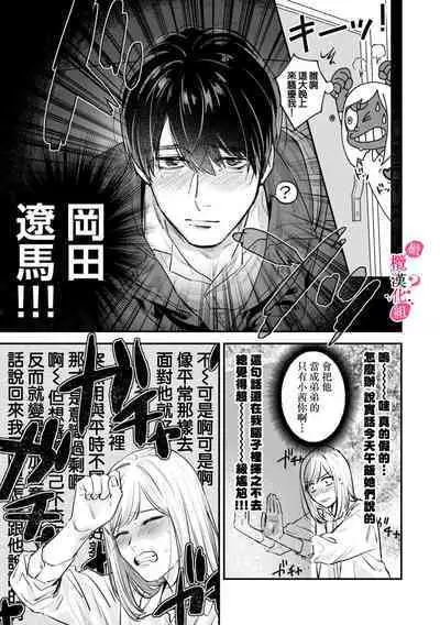 [Enya Maru] Ore no Oppai Sukinan desho?01-05| 你喜欢我的胸对吧? 01-05[Chinese] [橄榄汉化组]