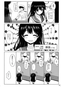 (C87) [Noritama-gozen (Noritama)] Ijiwaruna Teitoku to Yuuutsuna Ushio (Kantai Collection -KanColle-)