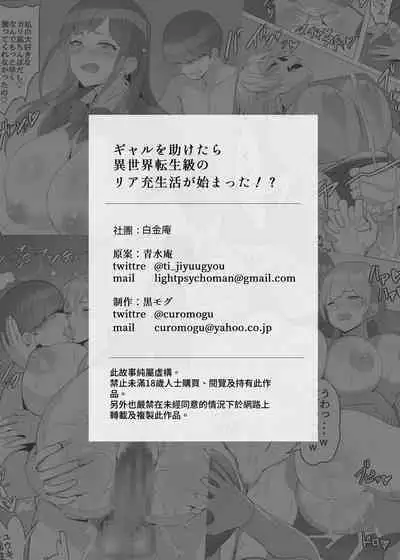 Gal o Tasuketara Isekai Tenseikyuu no ReaJuu Seikatsu ga Hajimatta!?