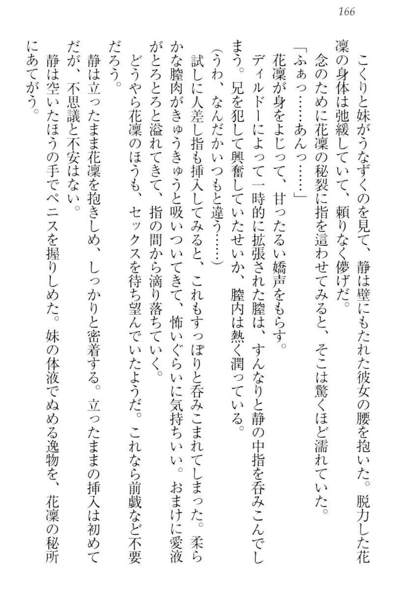 Boku wa Imouto-sama ni wa Sakaraenai