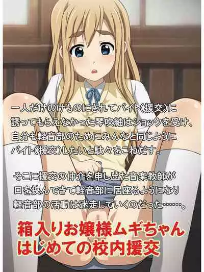 Shinkan Rape! Keionbu ・Houkago no Uragawa