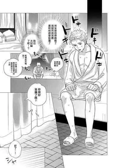 [Yancha] Boy's Love Oharai Mousu! | 进行BL除灵吧! Ch. 1-4 + 加笔 + 番外 [Chinese] [冒险者公会] [Digital] [完结]