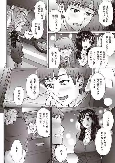 COMIC Shitsurakuten 2020-04