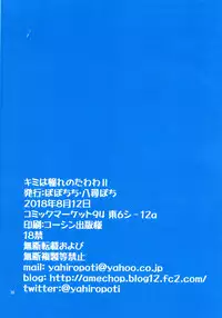 (C94) [Popochichi (Yahiro Pochi)] Kimi wa Akogare no Tawawa II (Getsuyoubi no Tawawa) [Chinese] [空気系☆漢化]