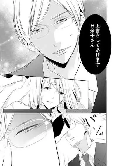 [Karasuma Kanatsu] ズブズブに愛されるから何事かと思ったら、罠でした。 第1-9話