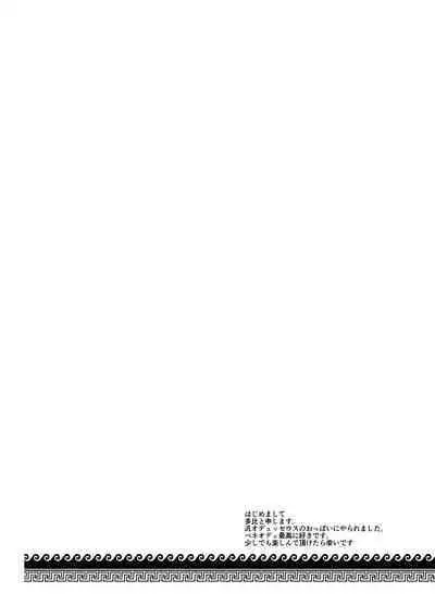 賢智オデュちんぽ冒険譚