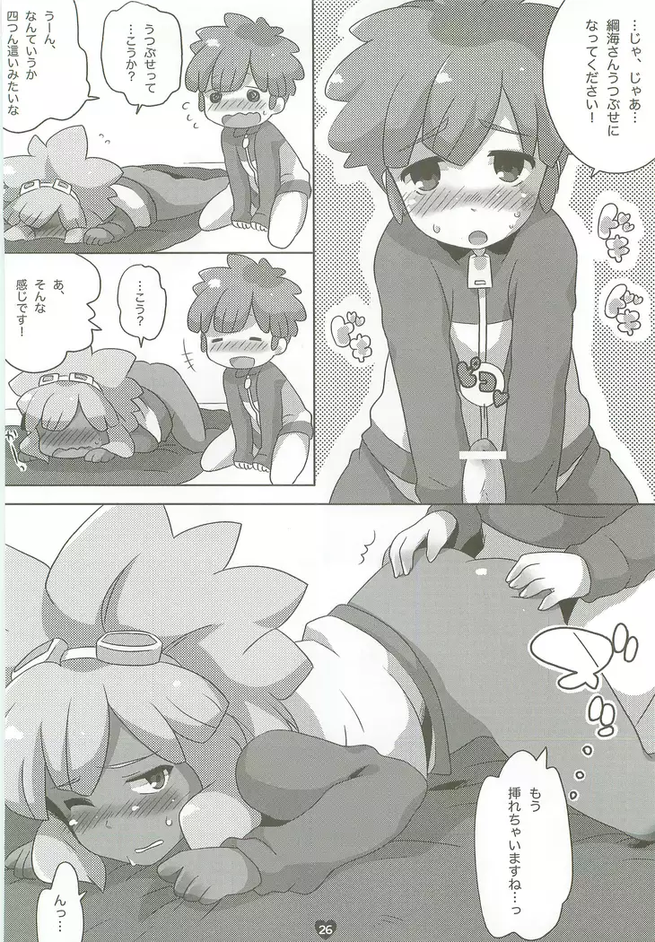 Tsunagaru Seishun Boys!