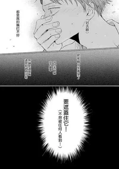 [Sango Mitsuru] Mask Danshi wa Koishitakunai no ni | 口罩男子明明不想谈恋爱 Ch. 1-10+番外 完结 [Chinese] [拾荒者汉化组] [Digital]