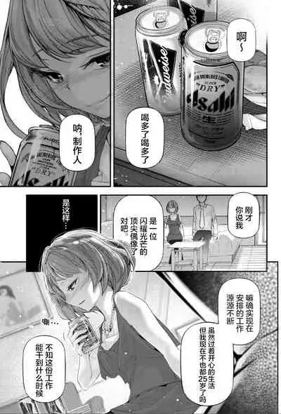 [J9 Opera Company (J9)] Koi Some Koufuu. (THE IDOLM@STER CINDERELLA GIRLS) [Chinese] [不够色汉化组] [Digital]