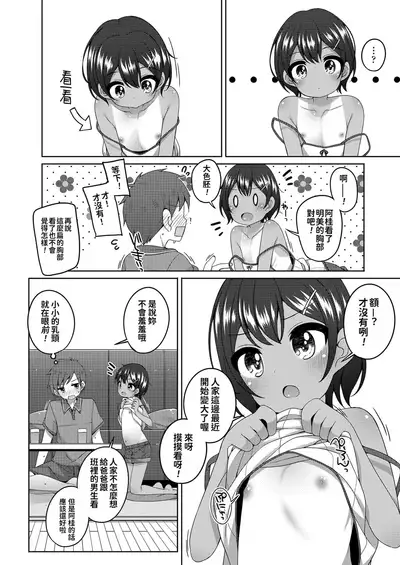 Chiccha na Suji to Onaka ga Suki. - We love Tiny Slit and Tummy