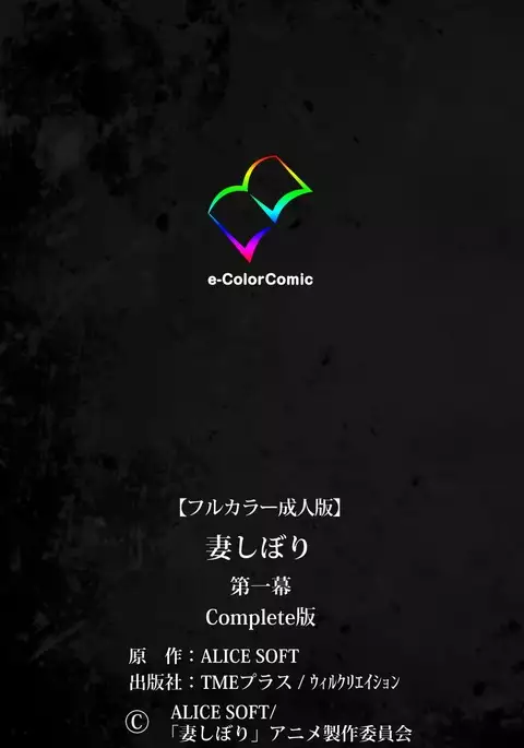 Tsuma Shibori Dai Ichi Maku Complete Ban