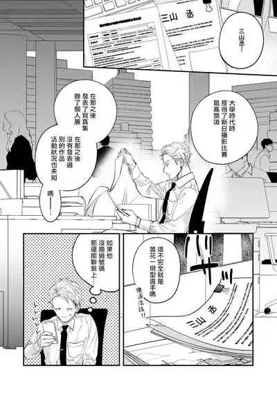 Omae no Yubi de Toroketara | 被你的指尖融化 1-5 完结