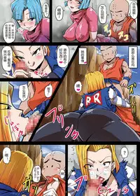 [Yuzuponz (Rikka Kai)] 18-gou Sei Dorei Keikaku -Bulma to Krillin no Kyoubou de 18-gou ga Ochiru Made- (Dragon Ball Z) [Chinese] [D狗汉化] [Digital]