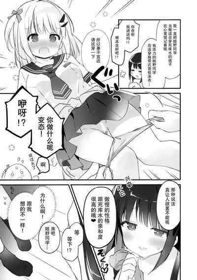 Kyou kara Watashi no Onee-sama | 从今天开始我的姐姐大人