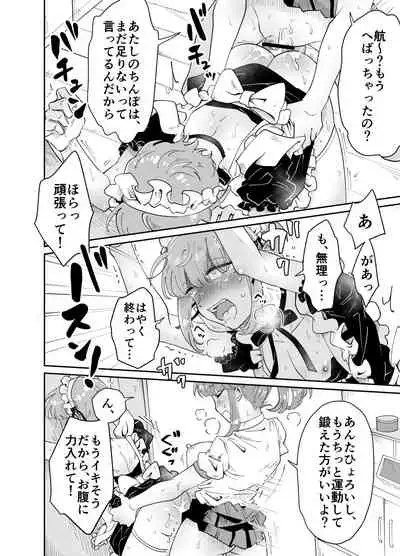 うちの姉貴は巨根です