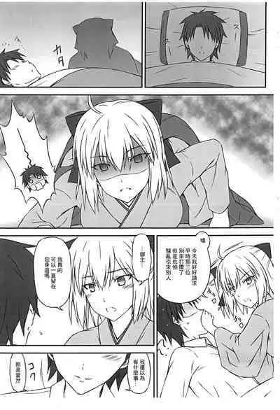 Okita-san wa Aisaretai | 想要被沖田小姐疼愛