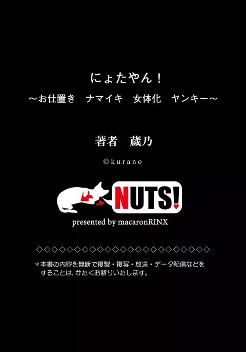 Nyotayan! Oshioki Namaiki Nyotaika Yankee 8