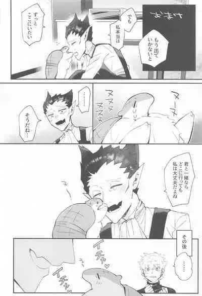 (Kyuushi ni Isshou 11) [airo (kisuke)] 100-manbun no Ichi de Hametsu suru! - Love with a with a 1 in 1 million chance of ruin (Kyuuketsuki Sugu Shinu)