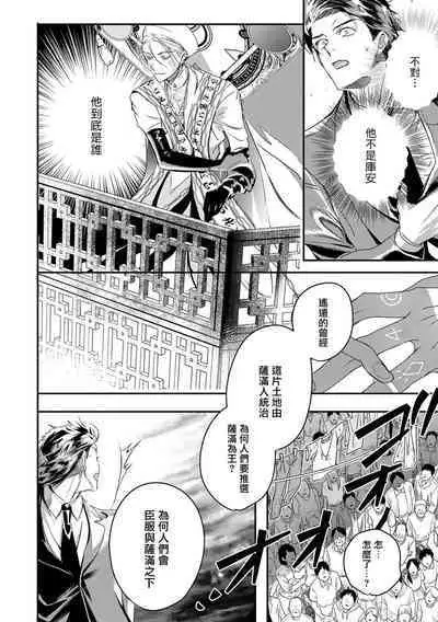 [Seina Anji] World's End Blue Bird | 末世青鸟 Ch. 4-10 + 特典 + 11-12 [Chinese] [Digital]