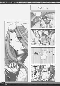 (C71) [UDON-YA (Kizuki Aruchu, ZAN)] Sawayaka 4koma Inchuu-kun Soushuuhen + alpha (Fate/stay night)