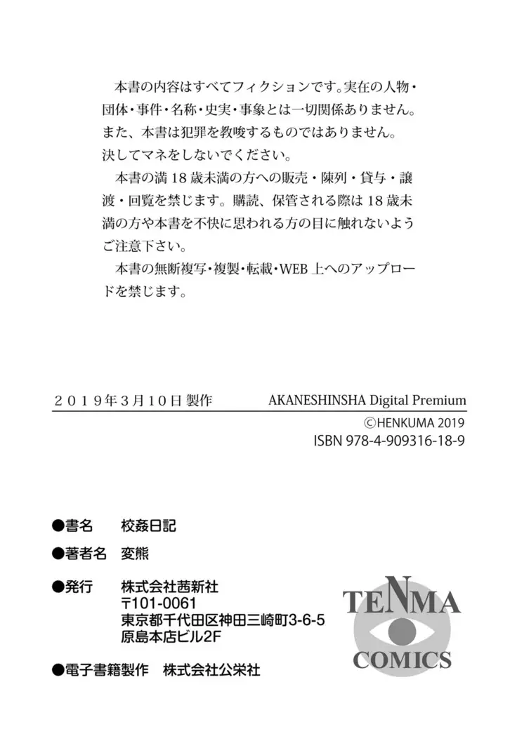 Koukan Nikki | 교간 일기