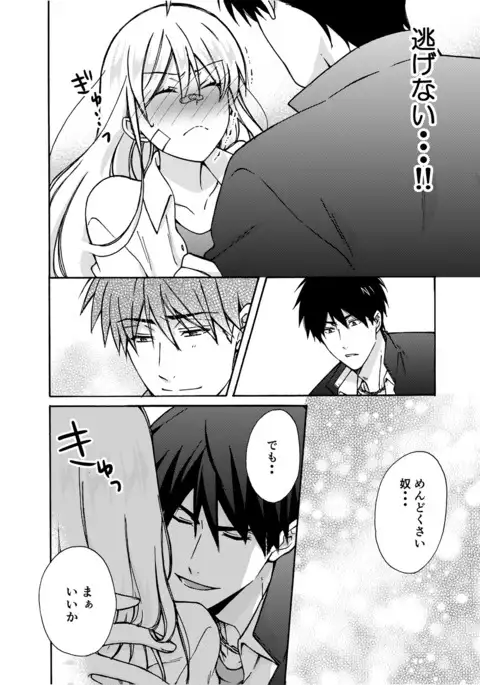 Nyotaika Yankee Gakuen ☆ Ore no Hajimete, Nerawaretemasu. 8