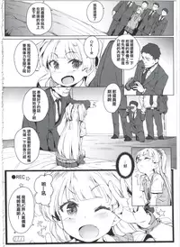 (C90) [Chideji (Oyaji)] Chibi Gal NIGHT STAGE (THE IDOLM@STER CINDERELLA GIRLS) [Chinese] [胖紳士個人漢化]