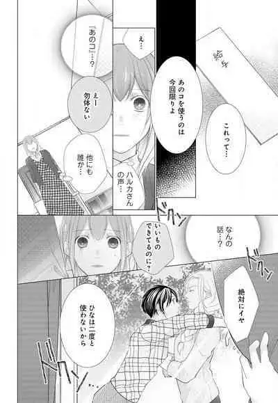 [Shiba Hiyori] Koshi ga Kudakeru Made Ikasete Ageru Onee-kei Dezainau ni Ecchi Sugiru Choukyousaretemasu!! 1-5